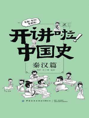 cover image of 秦汉篇